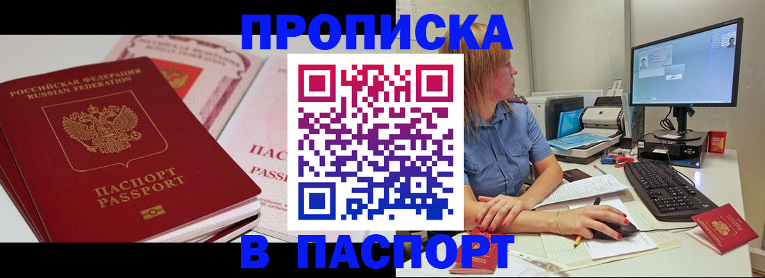 прописка ребенка в Ижевске